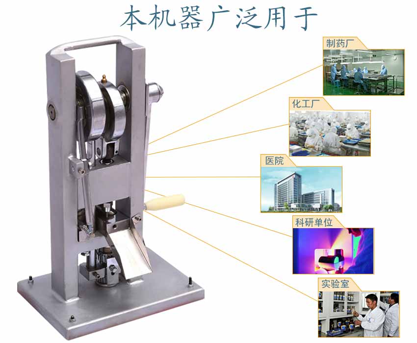 手搖單沖壓片機(jī)